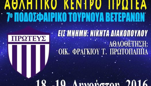 Δωρεά 10.000$ στο Α.Σ. Πρωτέα Απερίου Καρπάθου