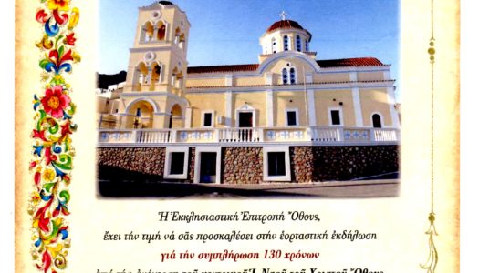 Όθος: Πρόσκληση σε εορταστική εκδήλωση