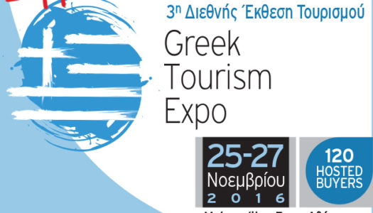 Περιφέρεια Νοτίου Αιγαίου: Η Κάρπαθος συμμετέχει στην 3η Greek Tourism Expo 2016