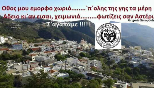 Νέο ΔΣ στο Σύλλογο Οθειτών “Ο Ζέφυρος”