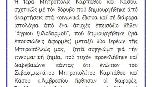 Αρχιμανδρίτης Επιφάνιος Χριστοδουλάκης: “Aγαπήσαμεν αλλήλους……και εν ειρήνη προέλθωμεν”