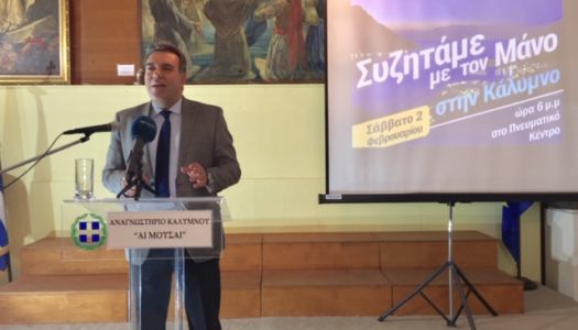 MANOΣ ΚΟΝΣΟΛΑΣ: «Η Κάλυμνος είναι το πρώτο φυλάκιο του Ελληνισμού στο  Αιγαίο, είναι ο πιο ευαίσθητος εθνικός χώρος»