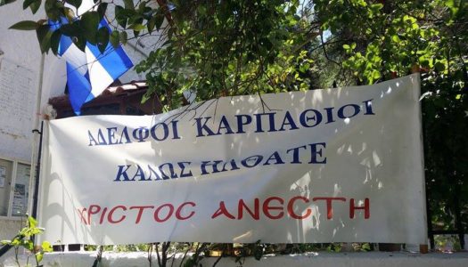 ΣΥΛΛΟΓΟΣ ΑΠ. ΚΑΡΠΑΘΙΩΝ: 19 Μαΐου, Eορτή Αγίου Γεωργίου στο Διόνυσο