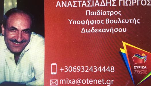 Ο υποψήφιος βουλευτής Δωδεκανήσου ΣΥΡΙΖΑ Γιώργος Αναστασιάδης στην  Κάρπαθο από τις 28 Ιουνίου 2019