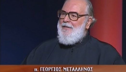 ΣΥΛΛΟΓΟΣ ΑΠ. ΜΕΝΕΤΙΑΤΩΝ ΚΑΡΠΑΘΟΥ: Εκοιμήθη ο Πρωτοπρεσβύτερος και καθηγητής του Ε.Κ.Π.Α. Γεώργιος Δ. Μεταλληνός