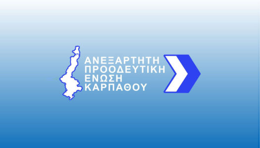 ΑΠΕΚ: Απάντηση σε δημοσίευμα του προέδρου του Δ.Σ. κ. Παραγυιού Μανώλη