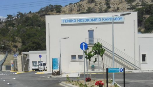 Αποκατάσταση της αλήθειας από τον πρώην Υποδιοικητή της Β’ Υ.ΠΕ Χαράλαμπο Πλάτση: Έργο ΠΑΣΟΚ το Γενικό Nοσοκομείο Καρπάθου – Πλήρης χρηματοδότηση από την Ευρωπαϊκή Ένωση.