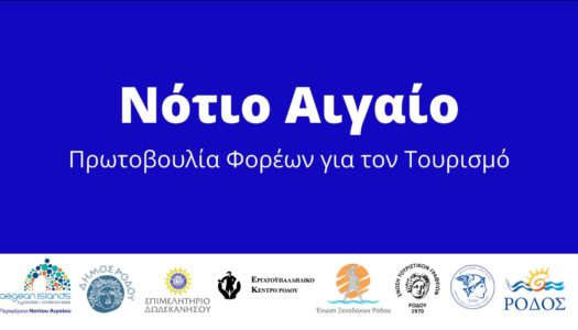 42.315 ΝΕΕΣ ΘΕΣΕΙΣ ΕΡΓΑΣΙΑΣ ΤΟΝ ΙΟΥΛΙΟ ΣΤΟ Ν. ΑΙΓΑΙΟ