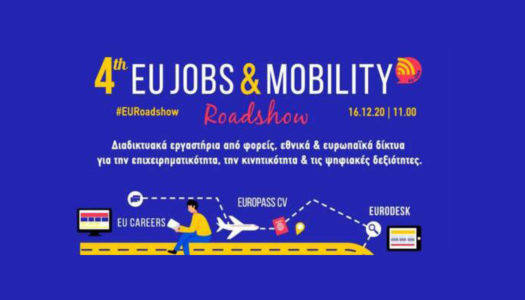 ΑΝΔΩ – 4ο EU Jobs and Mobility Roadshow | Τετάρτη 16/12/2020 και ώρα έναρξης 11.00