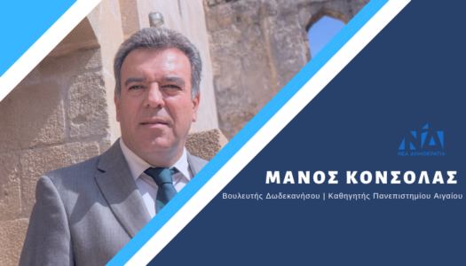 MANOΣ ΚΟΝΣΟΛΑΣ : «Διασφαλίζεται η αεροπορική συγκοινωνία στα νησιά μας | Ανανέωση συμβάσεων για τις άγονες αεροπορικές γραμμές και νέος διαγωνισμός»