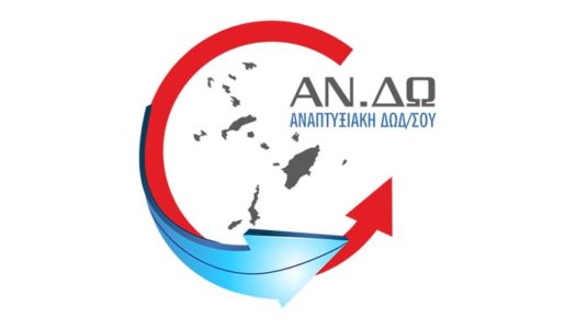 ΑΝ.ΔΩ ΑΝΑΠΤΥΞΙΑΚΗ  ΔΩΔΕΚΑΝΗΣΟΥ: Ένωση δυνάμεων για την ημέρα του Περιβάλλοντος | Δημιουργία ενός χώρου αναφοράς για την περιβαλλοντική ευαισθητοποίηση της Ρόδου