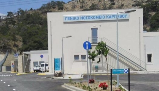 ΓΕΝΙΚΟ ΝΟΣΟΚΟΜΕΙΟ ΚΑΡΠΑΘΟΥ «ΑΓΙΟΣ ΙΩΑΝΝΗΣ Ο ΚΑΡΠΑΘΙΟΣ»:Kοινωνική Υπηρεσία για την στήριξη ευάλωτων ομάδων πληθυσμού και ασθενών