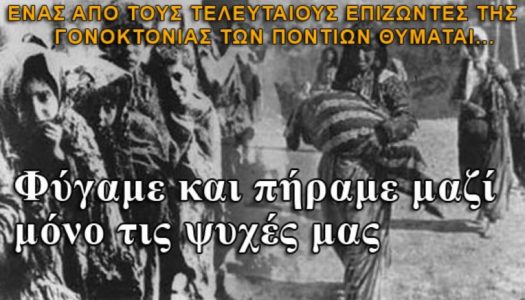 Δήλωση του Δημήτρη Γάκη για την Ημέρα Μνήμης της Γενοκτονίας των Ελλήνων του Πόντου