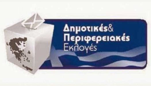 Εκλογικός νόμος Αυτοδιοίκησης: Κατατέθηκε στη Βουλή – Οι 12 αλλαγές