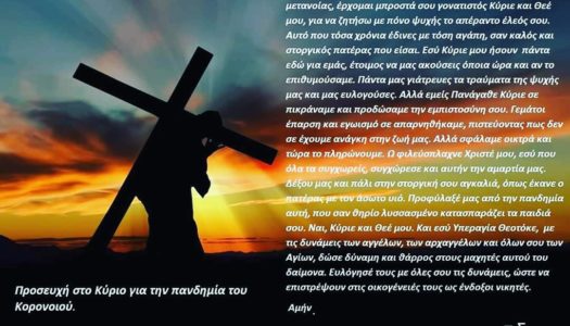 π.ΣΤΥΛΙΑΝΟΣ ΕΦΗΜΕΡΙΟΣ ΜΕΣΟΧΩΡΙΟΥ ΚΑΡΠΑΘΟΥ: “Ο Κύριος με την Ανάσταση του μας έδωσε το μήνυμα της ζωής, για να μας δείξει ότι αυτό είναι το πολυτιμότερο αγαθό, και εμείς πρέπει να το προστατέψουμε με όλες μας τις δυνάμεις”