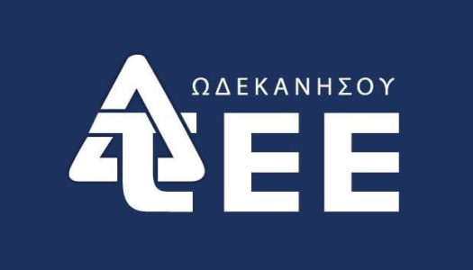 ΤΕΕ ΔΩΔ/ΣΟΥ: “Βιοασφάλεια και Τουρισμός”