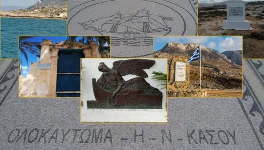 ΚΟ.ΔΕ.ΔΗ.Κ Κοινωφελής Επιχείρηση Κάσου | Η ΣΤ΄ τάξη του Δημοτικού Σχολείου “θυμάται” το 1824 και το βρίσκει στο Σήμερα