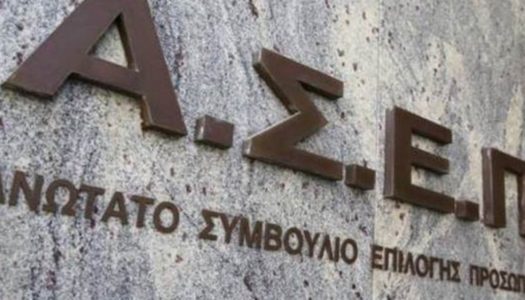 ΑΣΕΠ: Ξεκινούν οι αιτήσεις για 83 μόνιμες θέσεις Π.Ε, Τ.Ε, Δ.Ε (προκήρυξη)