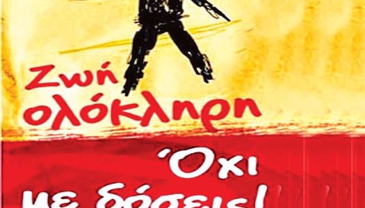 Mήνυμα της Eπάρχου Καλλιόπης Νικολαιδου για την Hμέρα Κατά των Ναρκωτικών