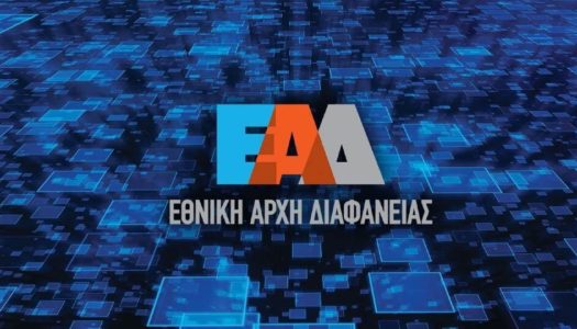 Εθνική Αρχή Διαφάνειας: Οδηγός Ασφαλούς Λειτουργίας Τουριστικών καταλυμάτων