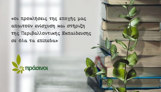 Πράσινοι: Εκπαιδευτικό Νομοσχέδιο | Να μη βρεθεί στο κενό η Περιβαλλοντική Εκπαίδευση