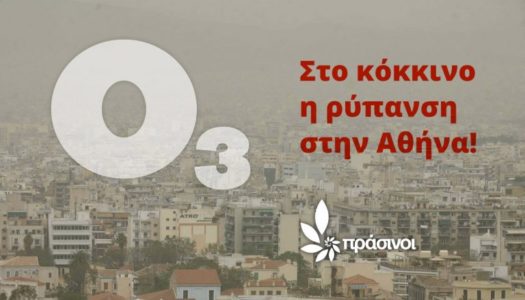 Πράσινοι: Στο κόκκινο η ρύπανση στην Αθήνα! Απαράδεκτη η ολιγωρία της κυβέρνησης