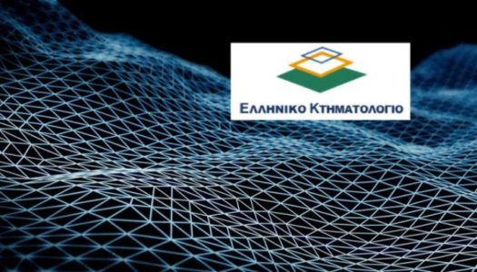 Εθνικό Κτηματολόγιο: Aπό τις 28/4/2022-28/6/2022 ή 28/8/2022 για τους κατοίκους εξωτερικού θα πραγματοποηθεί στην ιστοσελίδα ktimatologio.gov.gr ανάρτηση για τις Π.Ε ΚΑΛΥΜΝΟΥ, ΚΑΡΠΑΘΟΥ, ΚΩ και ΡΟΔΟΥ