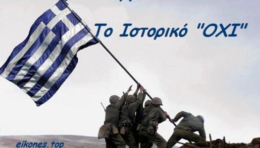 ΜΗΝΥΜΑ ΠΕΡΙΦΕΡΕΙΑΡΧΗ ΝΟΤΙΟΥ ΑΙΓΑΙΟΥ  ΓΙΑ ΤΗΝ ΕΠΕΤΕΙΟ ΤΗΣ 28ης ΟΚΤΩΒΡΙΟΥ