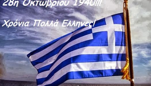 ΔΗΜΟΣ ΚΑΡΠΑΘΟΥ:Ο ΗΡΩΙΣΜΟΣ ΤΩΝ ΕΛΛΗΝΩΝ ΤΟ 1940 ΜΑΣ ΔΙΝΕΙ ΔΥΝΑΜΗ ΚΑΙ ΑΥΤΟΠΕΠΟΙΘΗΣΗ ΓΙΑ ΤΟ ΜΕΛΛΟΝ