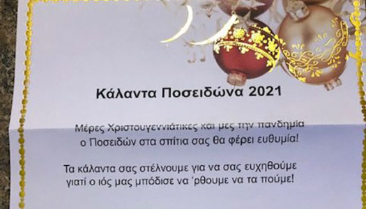 “ΠΟΣΕΙΔΩΝΑΣ” ΑΜΕΡΙΚΗΣ:Κοπή Βασιλόπιτας στις 2 Ιανουαρίου 2021 στο Calloping Hill 6μ.μ-10μ.μ