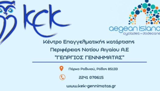 Δήμος Καρπάθου:«Διενέργεια επιμορφωτικών δράσεων»