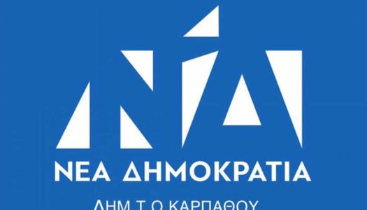 N.Δ. ΔΗΜ ΤΟ ΚΑΡΠΑΘΟΥ: Συλλογή ανθρωπιστικής βοήθειας για τους κατοίκους της Ουκρανίας