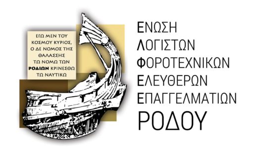 ΕΛΦΕΕ ΡΟΔΟΥ: Ενημερωτικό Δελτίο για τις επιχειρήσεις | Μητρώο Πραγματικών Δικαιούχων