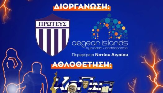 13ο ΤΟΥΡΝΟΥΑ ΜΠΑΣΚΕΤ ΚΑΡΠΑΘΟΥ-ΚΑΣΟΥ