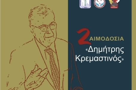 “Δωδεκανησιακή Μέλισσα”: 2η Εθελοντική Αιμοδοσία «Δημήτρης Κρεμαστινός»  καλούνται  νέοι και παλιοί αιμοδότες να προσέλθουν στις 26 Οκτωβρίου 2022, στο κτίριο του Ιατρικού Συλλόγου Ρόδου (Ερυθρού Σταυρού 1) από τις 09:00 έως τις 13:00 για να αιμοδοτήσουν.