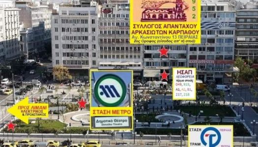 Eκλογές στον Σύλλογο Απανταχού Αρκασιωτών Καρπάθου, 23 Οκτωβρίου 2022