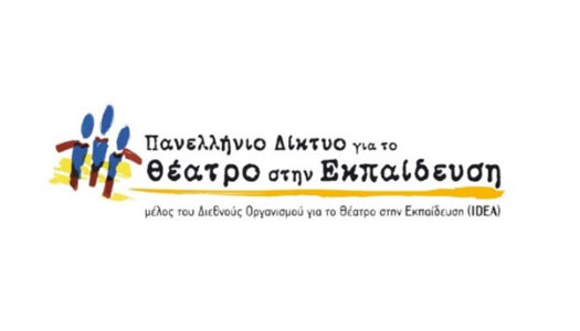 Πρόσκληση για τον Εορτασμό της Παγκόσμιας Ημέρας Θεάτρου στην Εκπαίδευση 2022