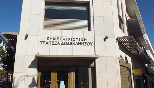 Νέα εμπλοκή στην πρόοδο της δίκης για το σκάνδαλο της Συνεταιριστικής Τράπεζας στην Κάσο