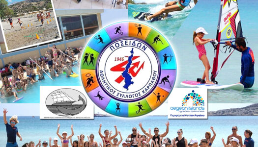 Α.Σ “ΠΟΣΕΙΔΩΝ” Καρπάθου: 7th Poseidonio Summer Camp 2023