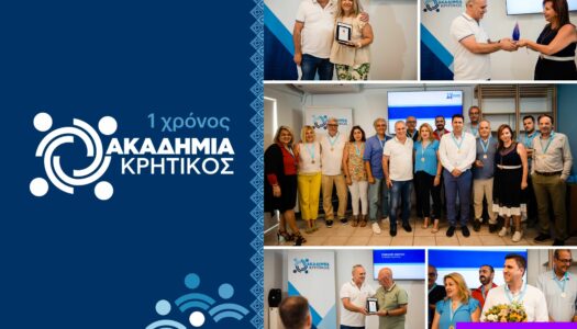 Η HATZI FILAX GROUP ΟΛΟΚΛΗΡΩΣΕ ΤΟΝ 1ο ΧΡΟΝΟ ΑΚΑΔΗΜΙΑ ΚΡΗΤΙΚΟΣ