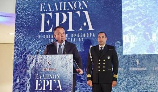 ΓΙΑΝΝΗΣ ΠΑΠΠΑΣ: «Η Ελληνική Ναυτιλία συνεχίζει να γράφει ιστορία με χρυσά γράμματα στο βιβλίο της Παγκόσμιας Ναυτιλίας»