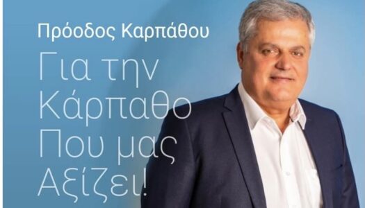 17 Δεκεμβρίου 2023  oρκωμοσία τακτικών μελών  Δημοτικού Συμβουλίου,Συμβουλίων Δημοτικών Κοινοτήτων και Προέδρων Δημοτικών Κοινοτήτων Καρπάθου