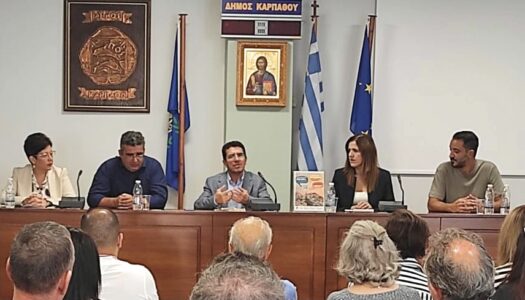 Δήμος Καρπάθου:Συνεργασία με το Εργαστήριο Καινοτόμου Τουριστικής Επιχειρηματικότητας και Ανάπτυξης Ανθρώπινου Δυναμικού (iTED Lab) του Τμήματος Οικονομικής και Διοίκησης Τουρισμού του Πανεπιστημίου Αιγαίου