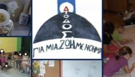 To “ΔΙΟΔΟΣ” σε συνεργασία με τον “ΟΚΑΝΑ” υλοποίησε δράσεις στην Κάρπαθο