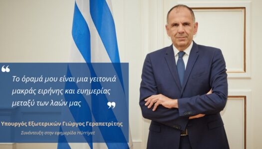 Υπουργός Εξωτερικών Γιώργος Γεραπετρίτης:«Το όραμά μου είναι μια γειτονιά μακράς ειρήνης και ευημερίας μεταξύ των λαών μας»